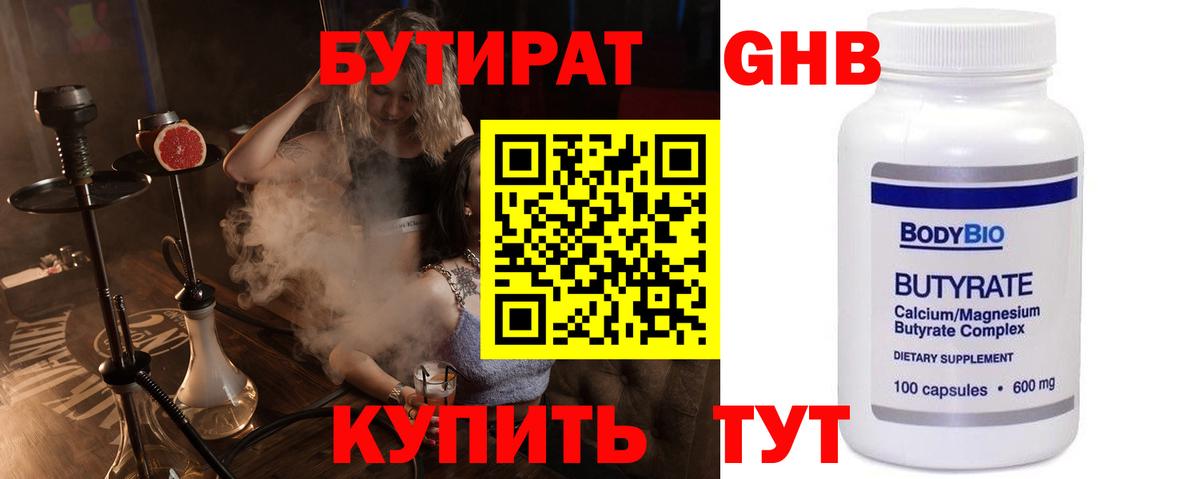 БУТИРАТ жидкий экстази Алексин
