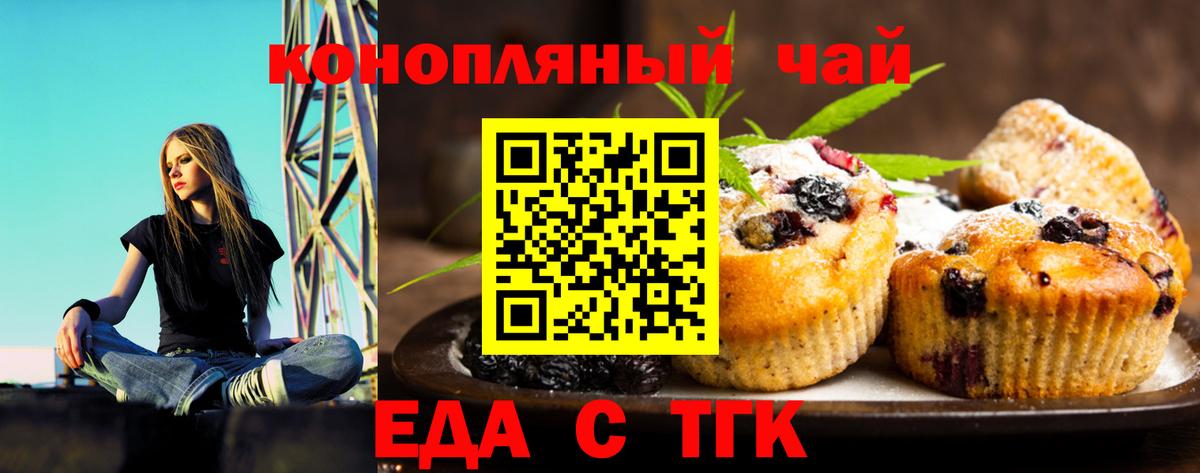 Еда ТГК конопля  Вход с VPN  Алексин 