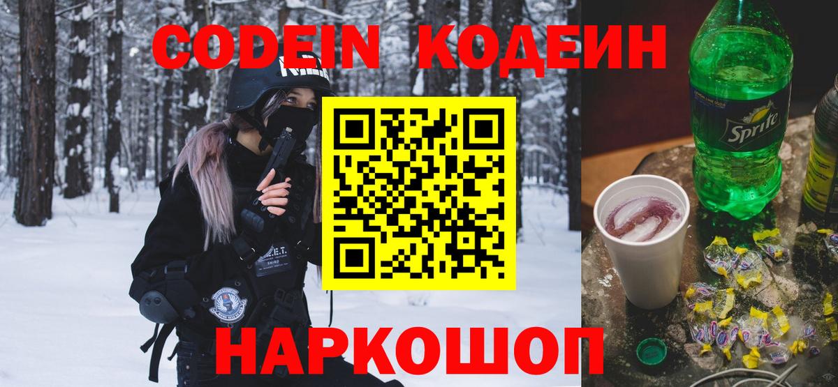Codein Purple Drank  Вход с VPN  Codein напиток Lean (лин)  Алексин 