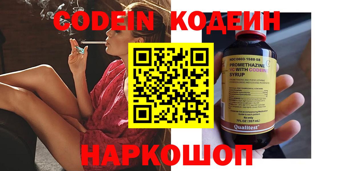 Codein Purple Drank Алексин